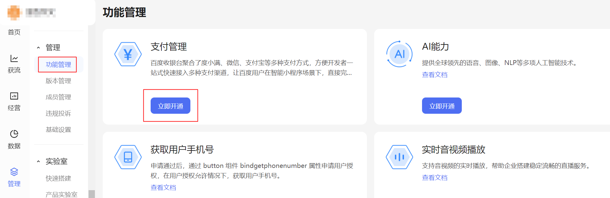 百度小程序支付开通流程(图1) 无标题.png