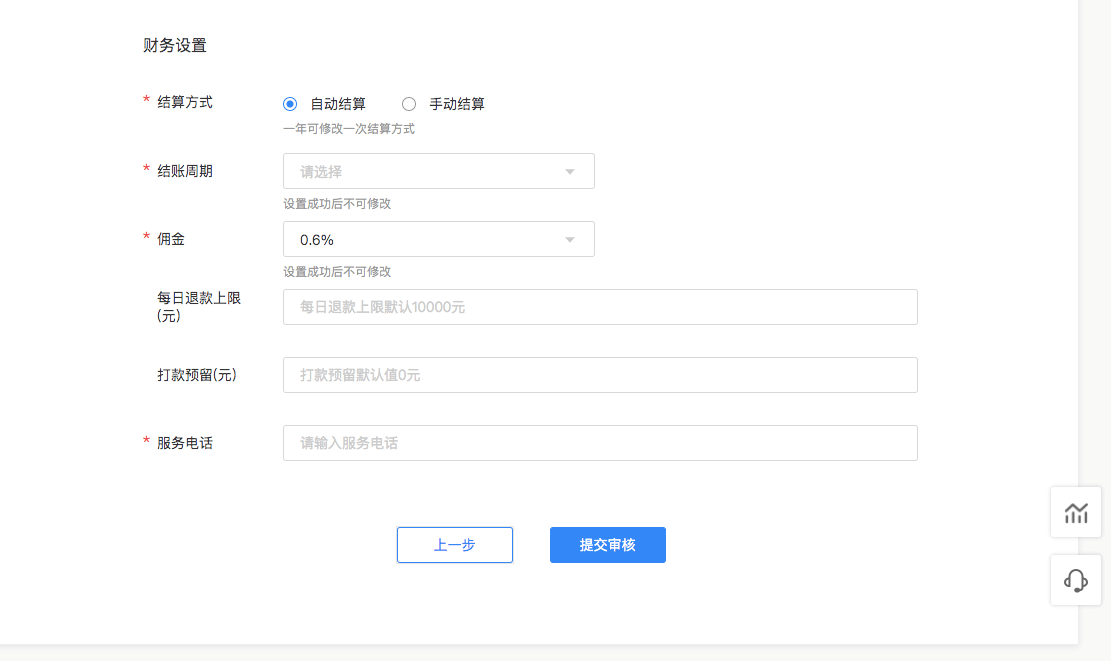百度小程序支付开通流程(图8) baidu7.png