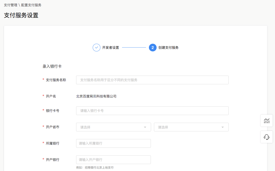 百度小程序支付开通流程(图7) baidu5.png