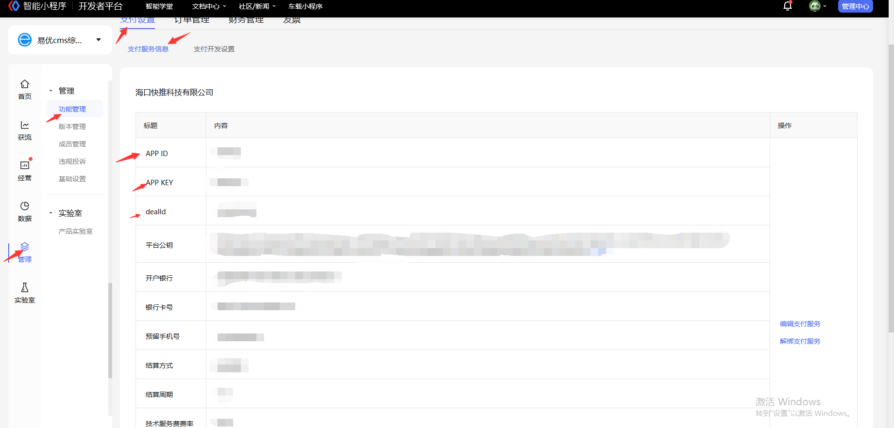 百度小程序支付开通流程(图10) 图片.png
