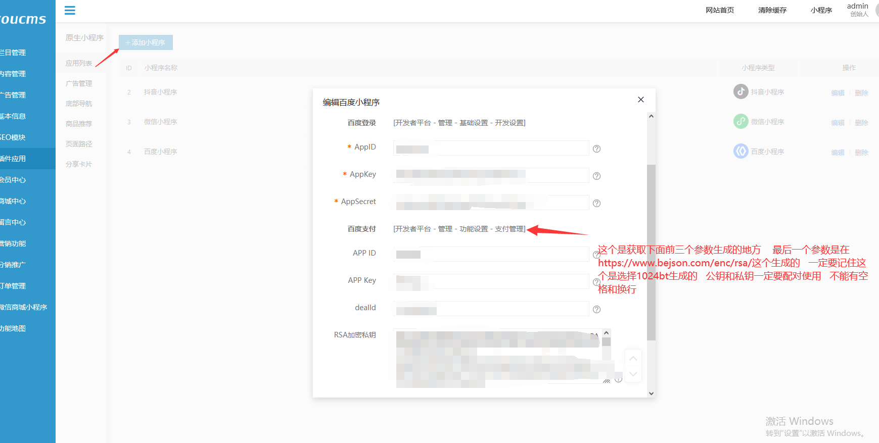 百度小程序支付开通流程(图9) 图片.png