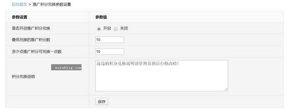 帝国CMS推广中心插件，生成推广链接，包含成功访问和成功注册获得积分