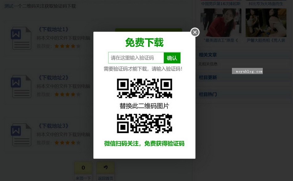 帝国CMS微信公众号推广插件-关注后获取验证码/密码下载软件资源!(图2) 帝国CMS微信公众号推广插件-关注后获取验证码/密码下载软件资源!