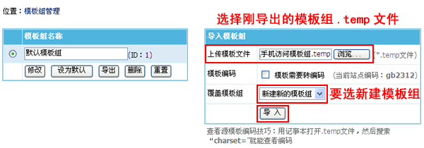 帝国CMS7.2版多终端访问功能使用图文教程(图3)