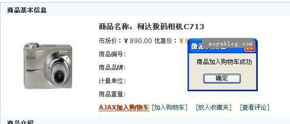 帝国CMS无刷新加入购物车