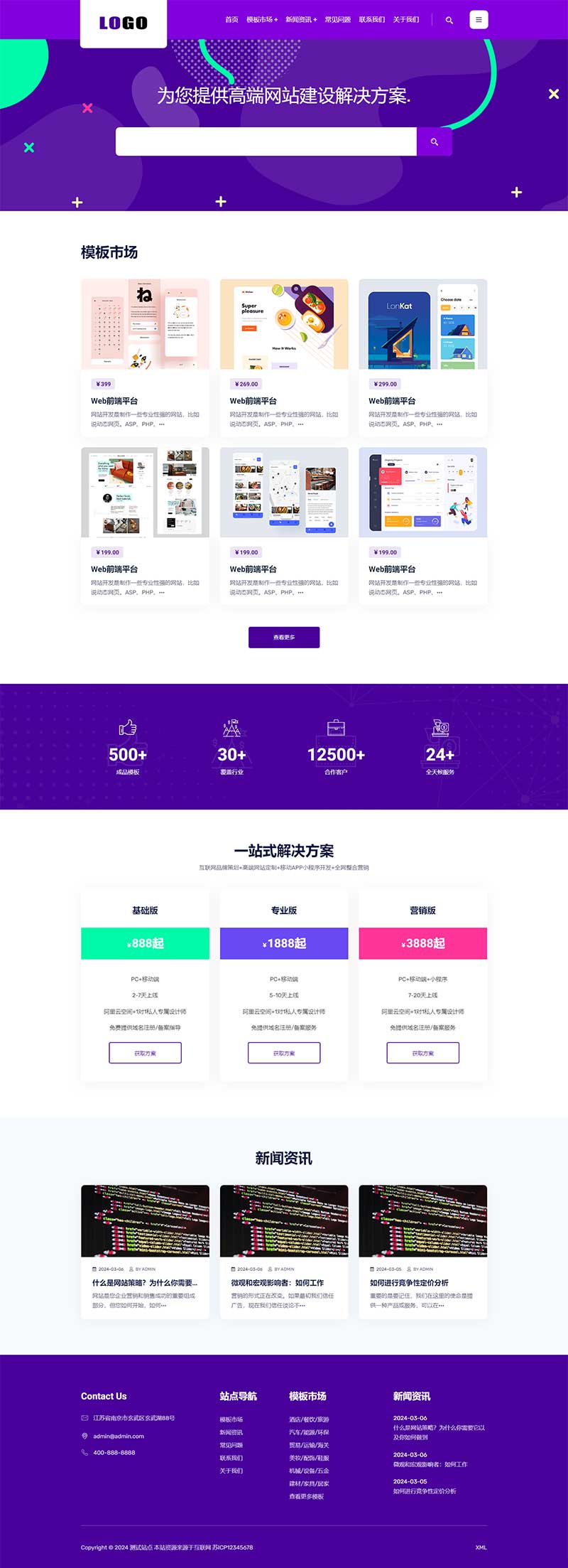 (自适应手机)高端互联网建站公司网站模板  网络公司pbootcms网站源码下载