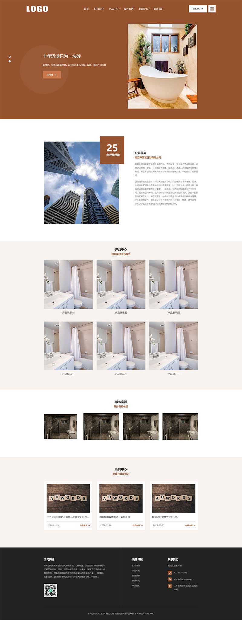 (自适应手机)响应式高端卫浴产品网站模板  卫生间用品瓷砖展示网站源码下载