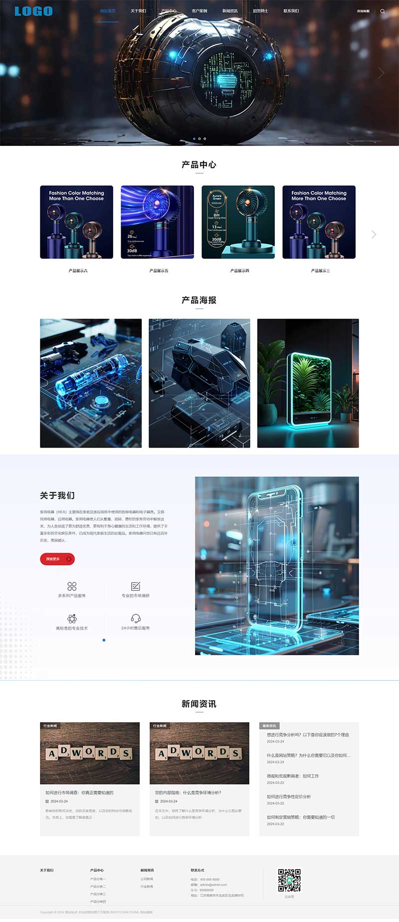 (自适应手机端)响应式家用电器网站模板 小家电电风扇等网站源码pbootcms下载