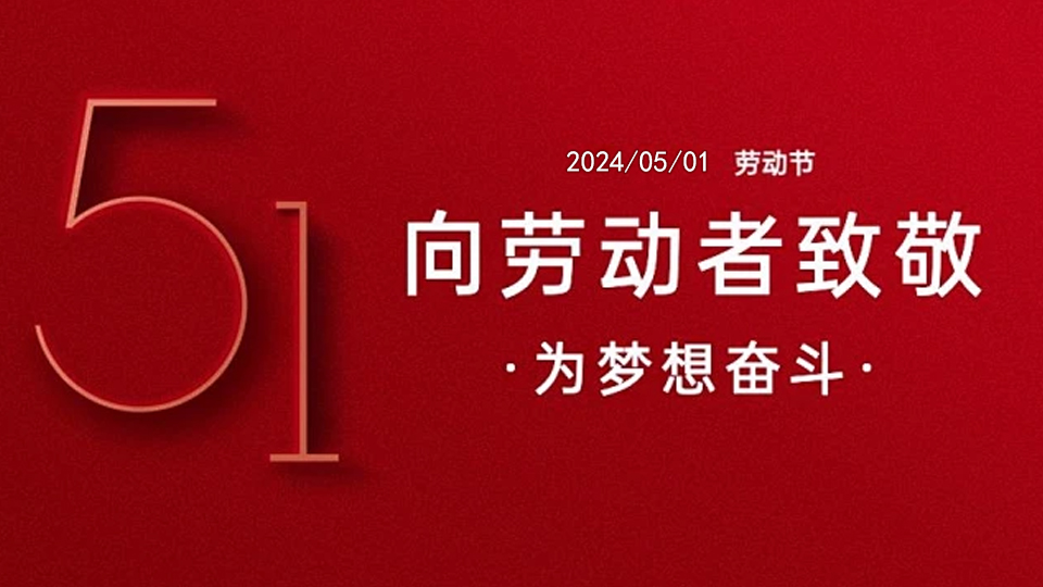 五一海报.jpg