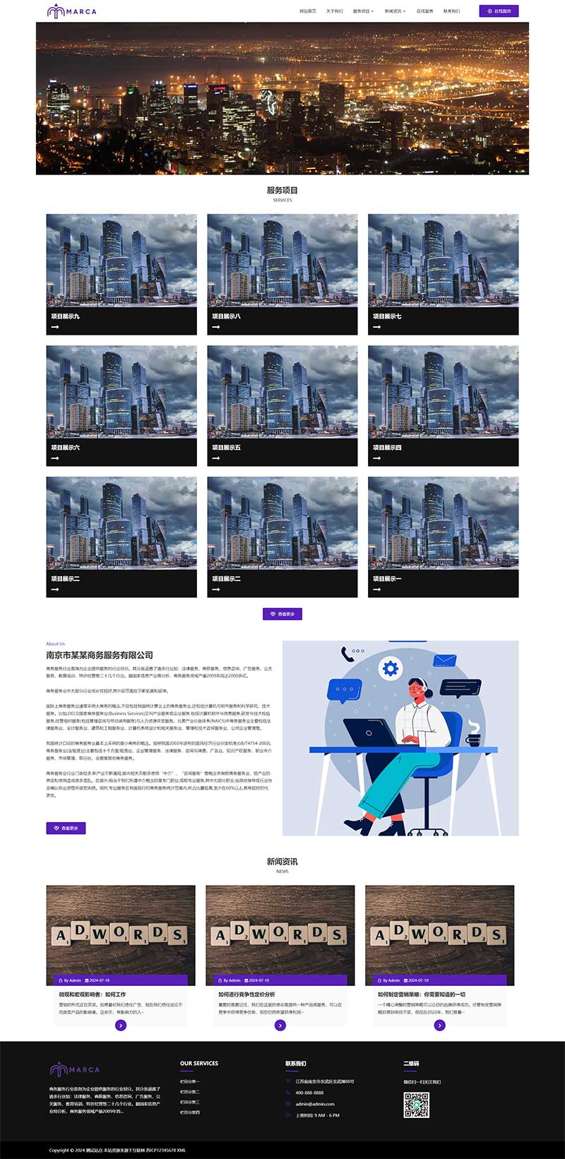 (自适应手机端)商务服务类网站模板 商业管理建站服务类型网站pb源码下载