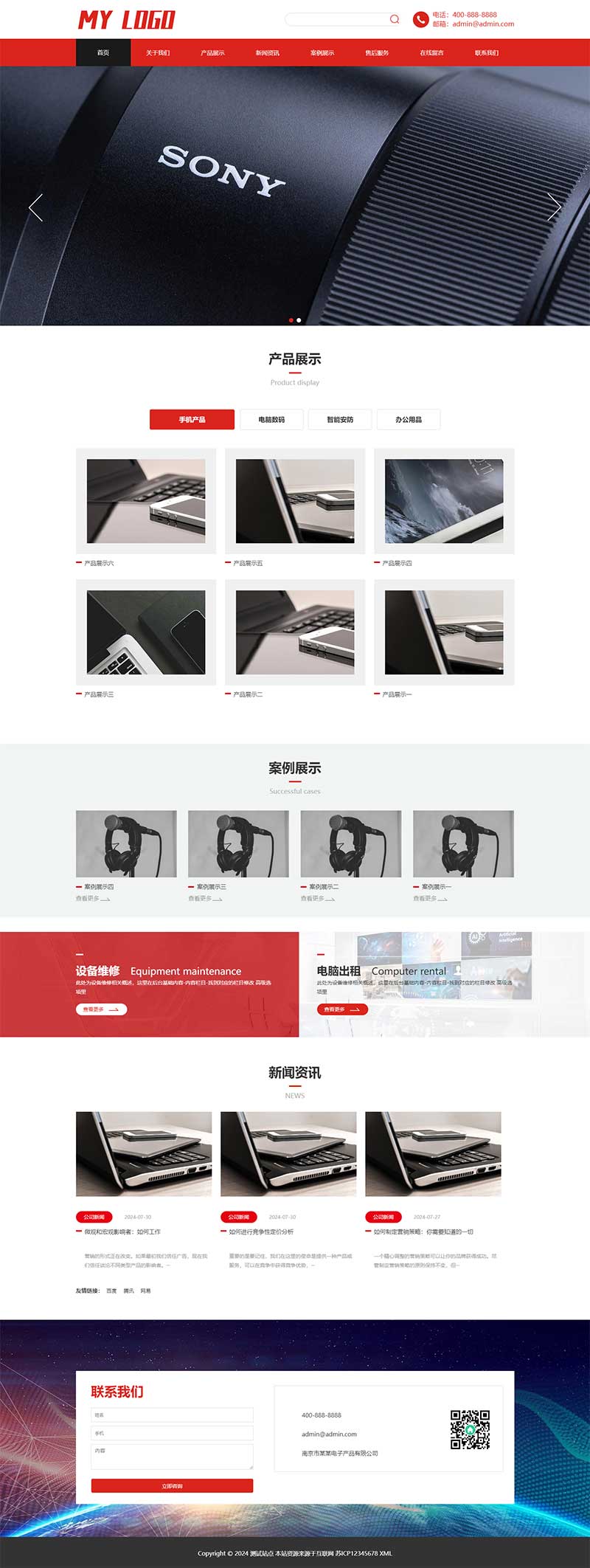 (自适应手机端)响应式电子数码产品网站展示模版  家用电器销售租赁pbootcms网站模板下载