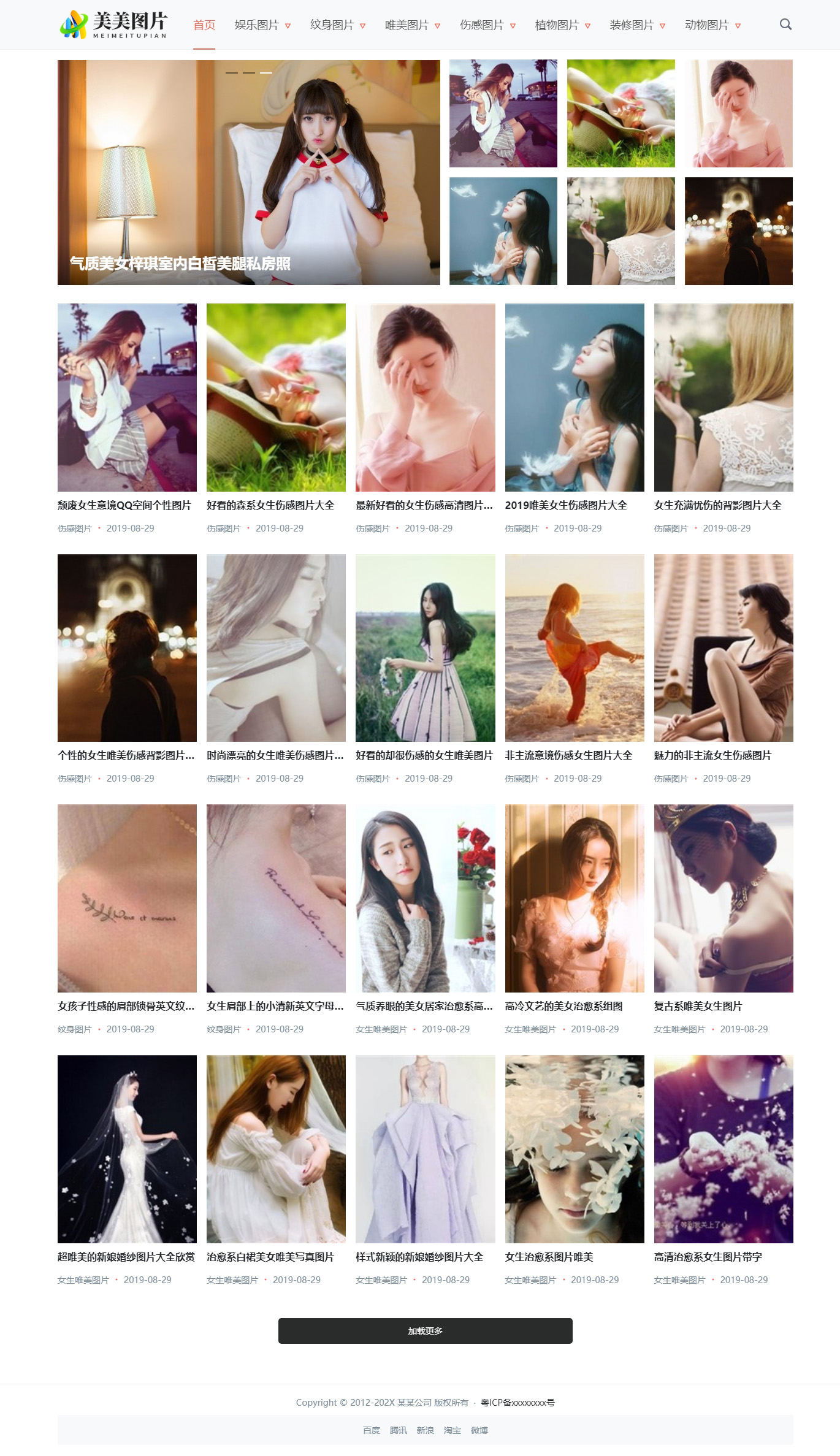 (自适应手机)响应式图片展示网站模板  美女图片展示类网站源码下载