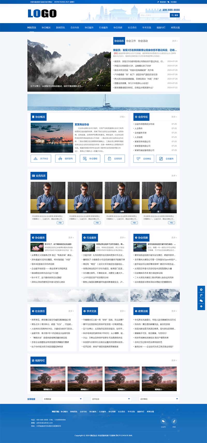 (自适应手机端)行业协会机构网站模板  社团网站pbootcms源码下载