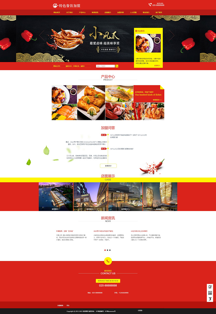 特色美食餐饮加盟网站模板     餐饮酒店旅游服务易优CMS源码下载