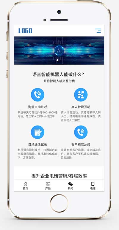 (自适应手机端)智能电话AI机器人语音软件网站模板 智能音箱设备软件pb网站源码下载(图1) 1-240Z20PS3634.jpg