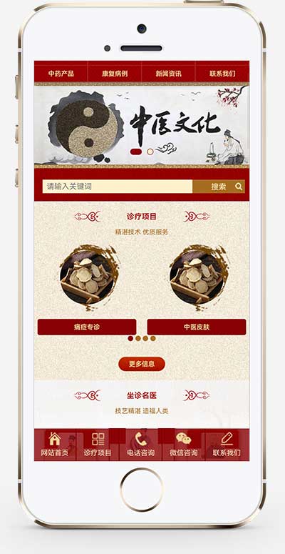 (自适应手机端)中药馆中医网站模板 中医院骨科医院网站源码pbootcms下载(图1) 1-240GPZK0Q3.jpg