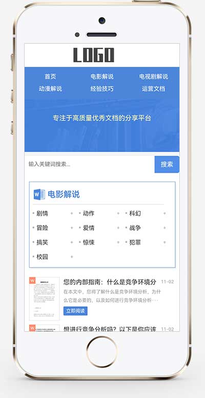 (自适应手机端)电影解说文案网站模板 word资源剧情介绍网站源码下载(图1) 1-2411040QUD64.jpg