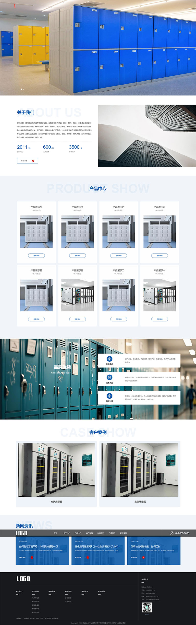(自适应手机端)智能存储柜网站模板  pbootcms响应式储物柜货架企业网站源码