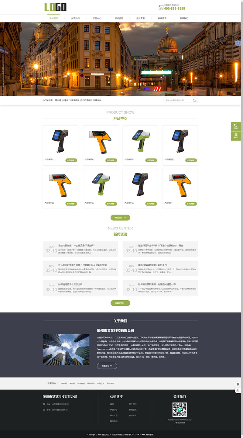 (自适应移动)成像仪光谱仪pbootcms网站模板 科学仪器设备网站源码下载 - 带三级栏目