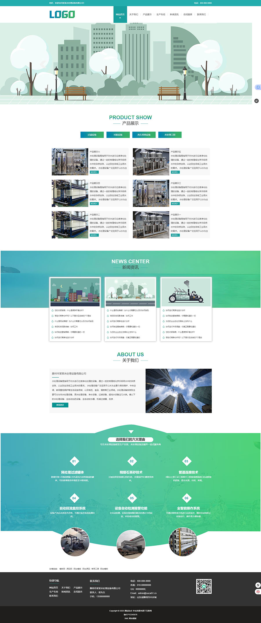 (带手机)绿色水处理设备网站模板  纯水净水设备网站pbootcms源码下载