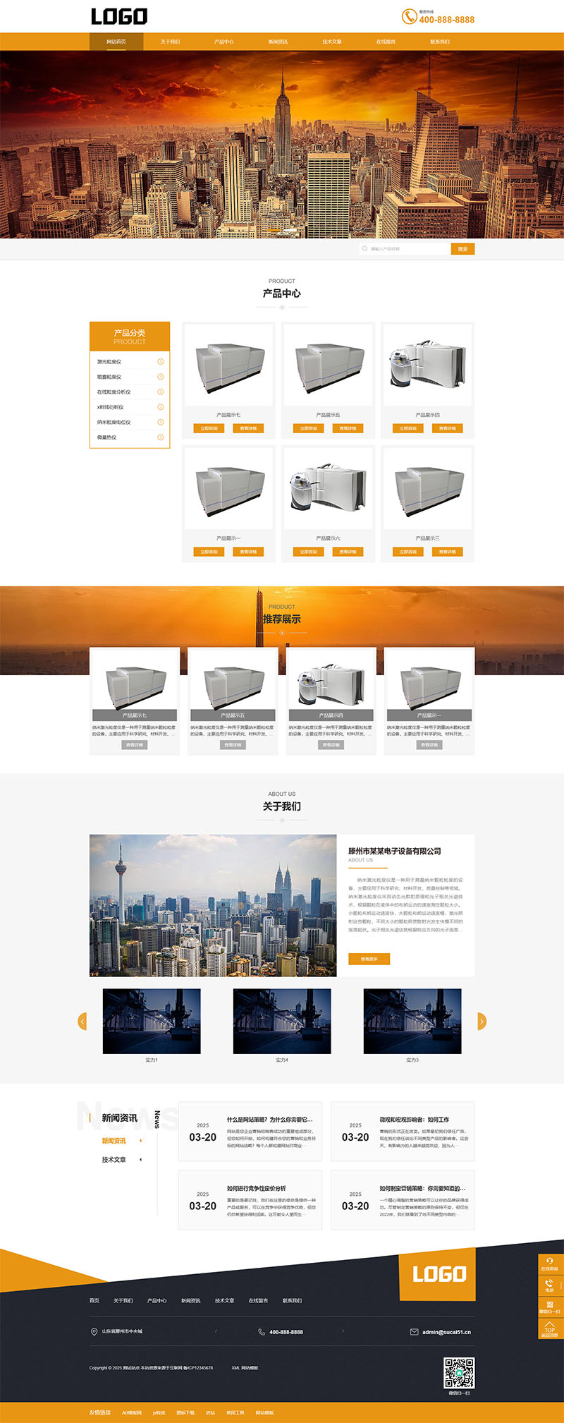 (自适应手机端)激光粒度仪激光仪器pbootcms网站模版   机械电子设备网站模板 - 带三级子栏目