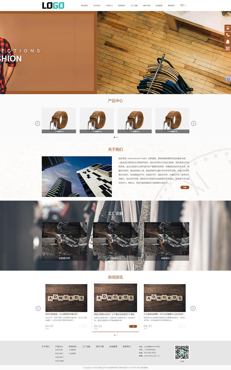 (自适应手机端)通用外贸pbootcms网站模板  中英文服装外贸网站源码