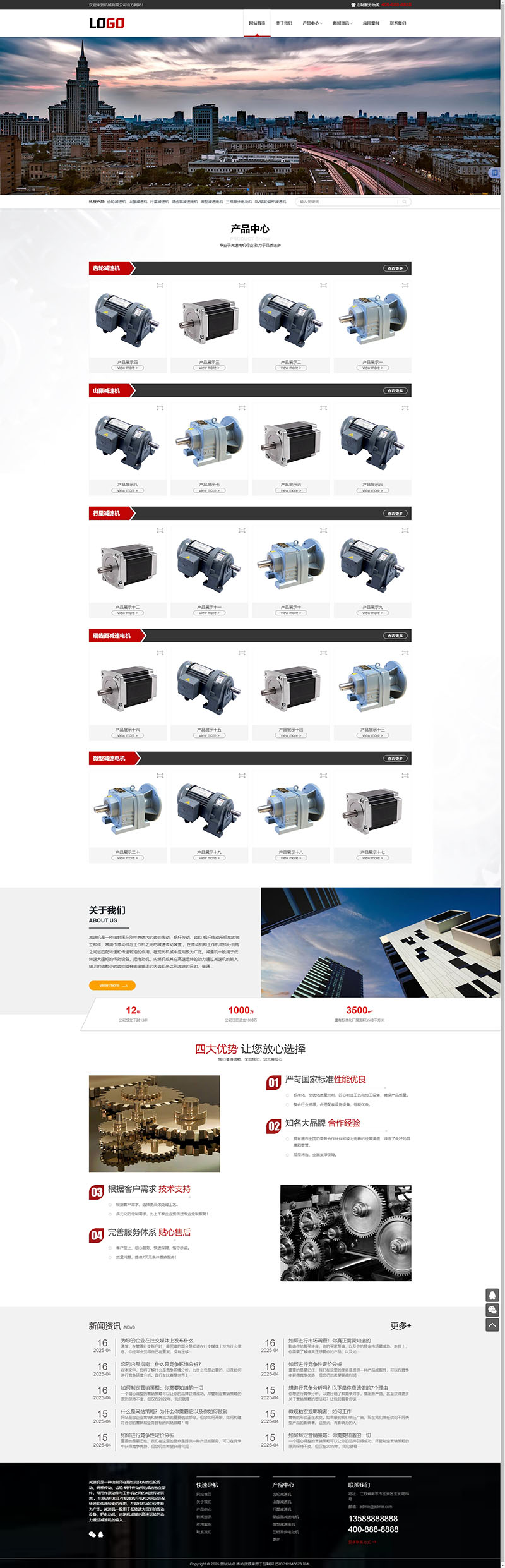 (自适应手机)减速机机械设备网站模板  pbootcms减速设备网站源码下载