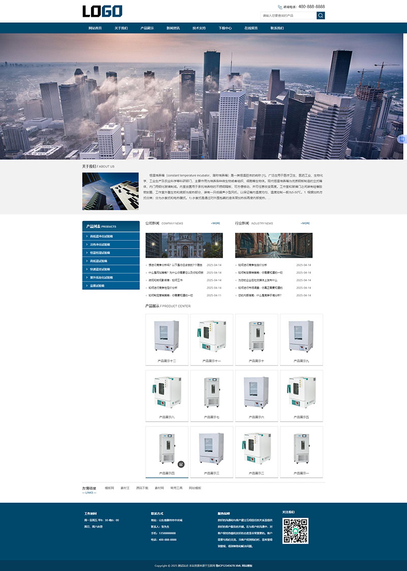 (PC+WAP)恒温培养箱pbootcms网站模板 恒湿箱网站源码下载