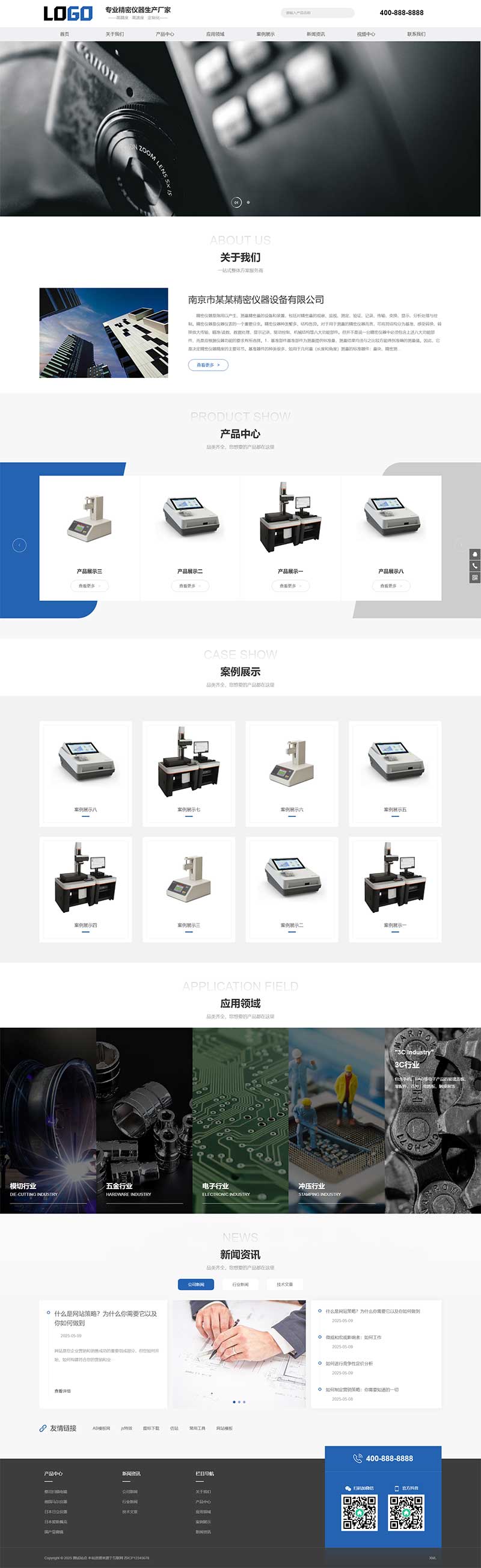 (自适应手机)精密仪器pbootcms网站模板 仪表仪器网站源码下载