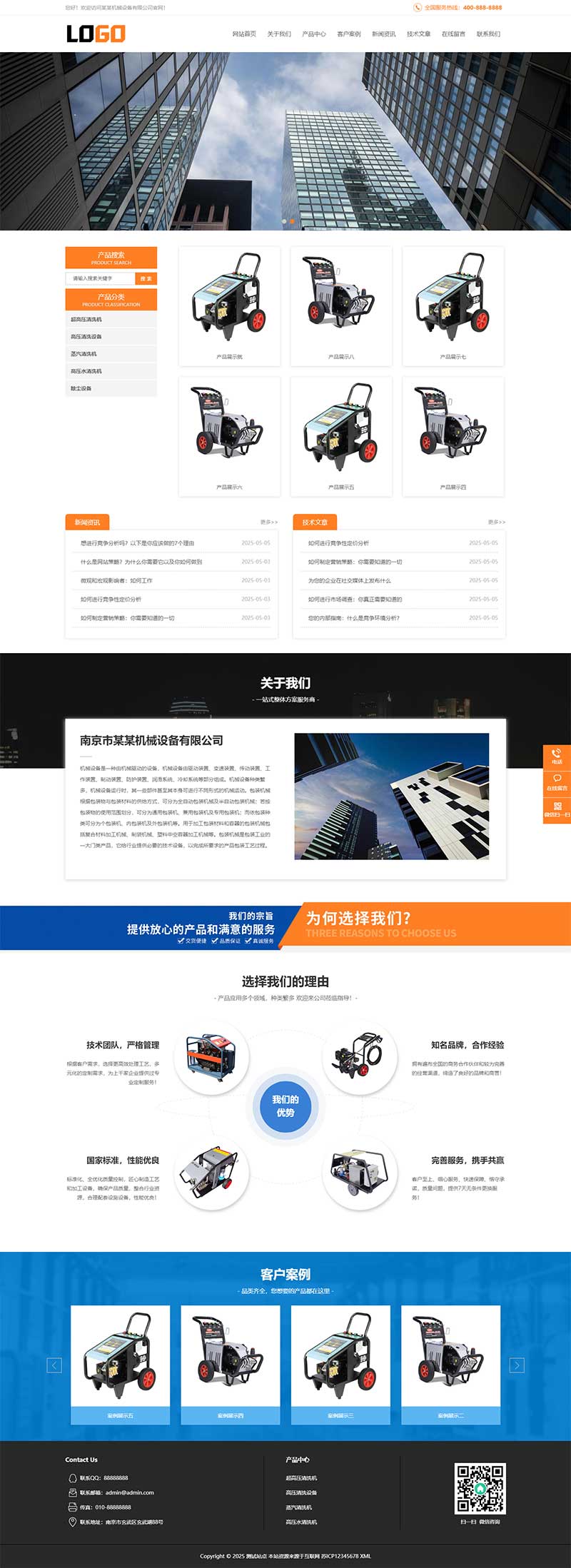 (带手机版)高压清洗机pbootcms网站模板 机械设备网站源码下载