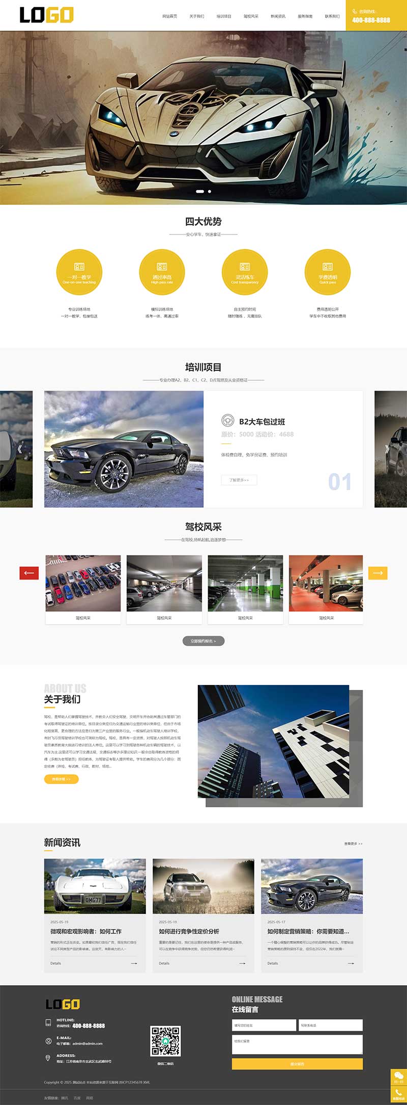 (自适应手机端)驾校网站模板  pbootcms驾照考证网站源码下载