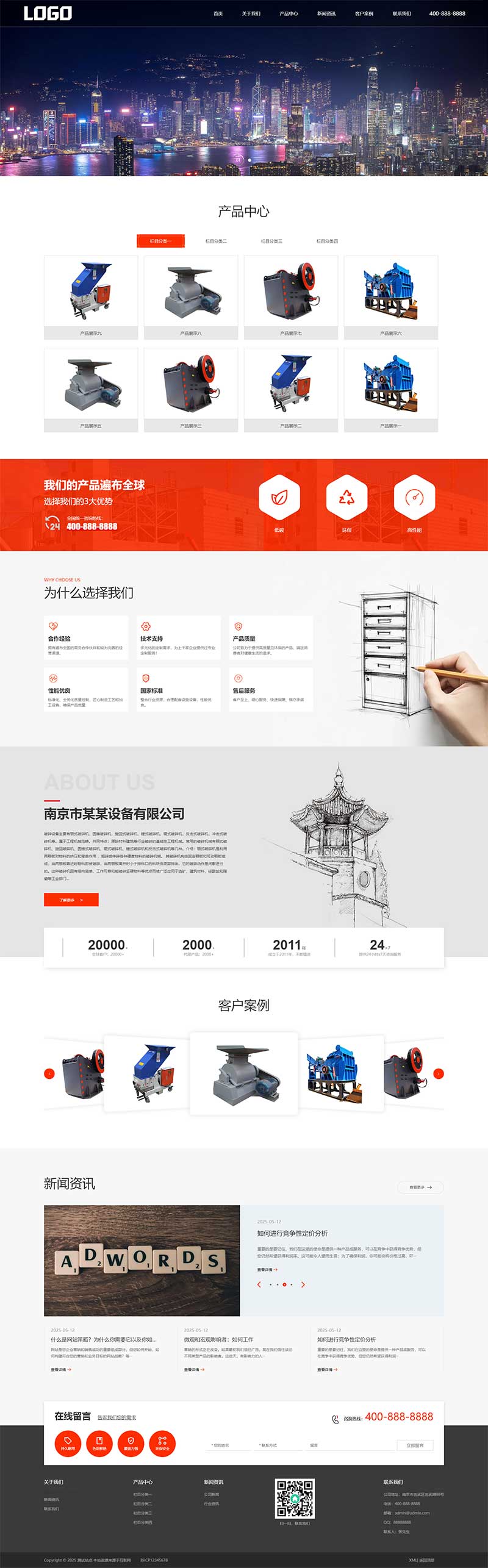  (自适应手机端)破碎机pbootcms网站模板 机械设备重工行业网站源码下载