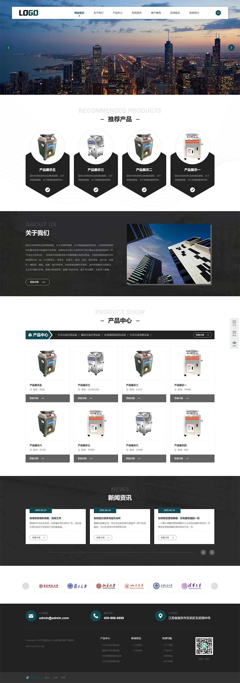 (自适应手机端)厨余垃圾处理设备pbootcms网站模板  机械电子设备企业网站源码下载