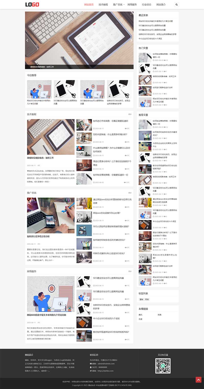 (自适应手机端)seo优化博客网站模板-it技术博客pbootcms模版带文章评论功能