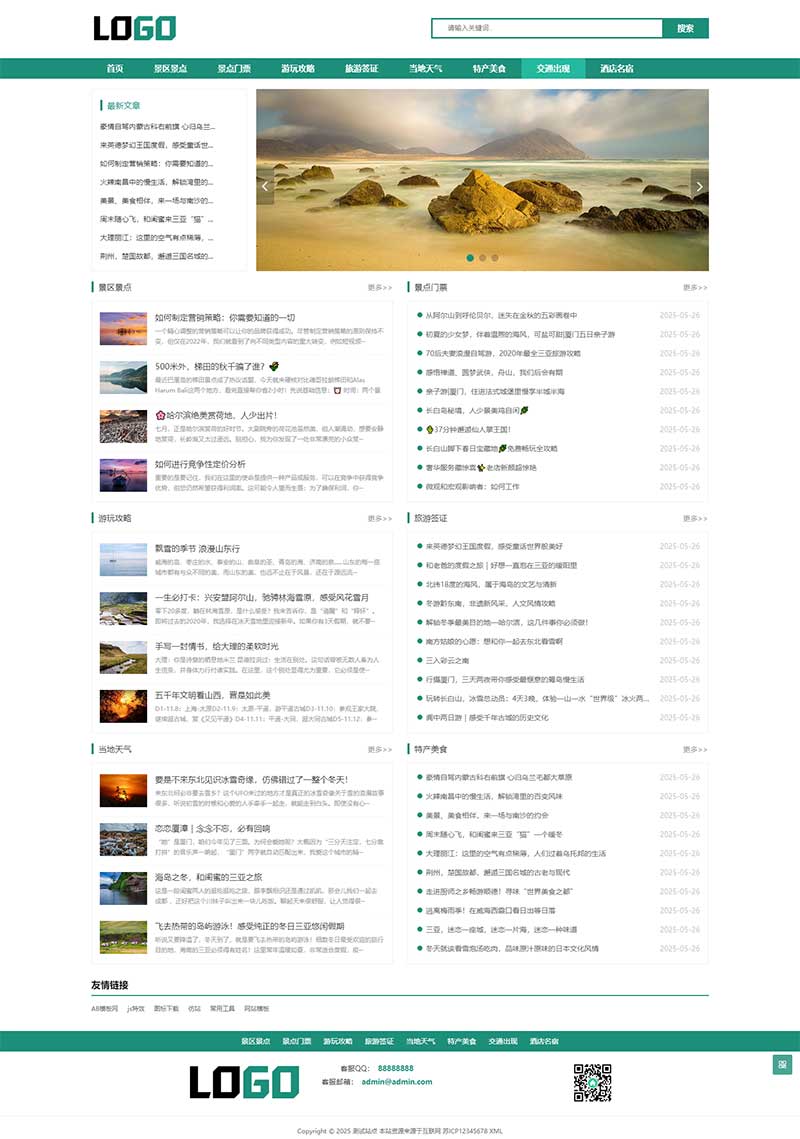 (自适应手机端)旅游博客pbootcms网站模板 个人博客网站源码下载