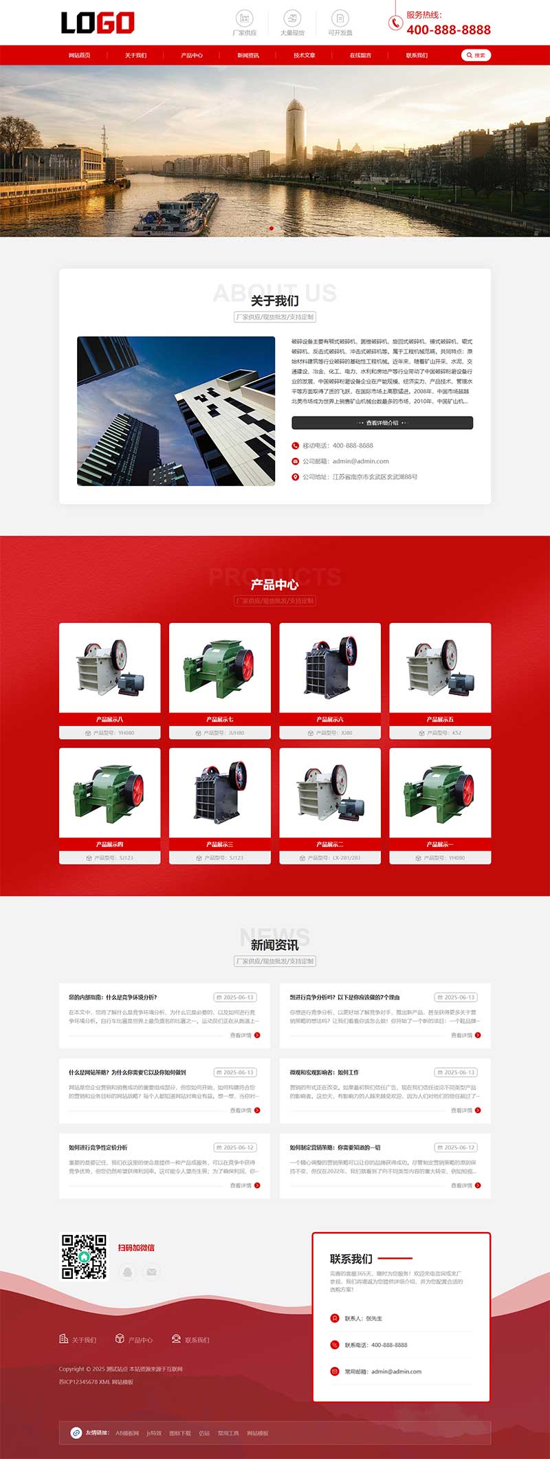 (带手机版)红色破碎设备重工企业网站模板 通用机械设备pbootcms网站源码下载