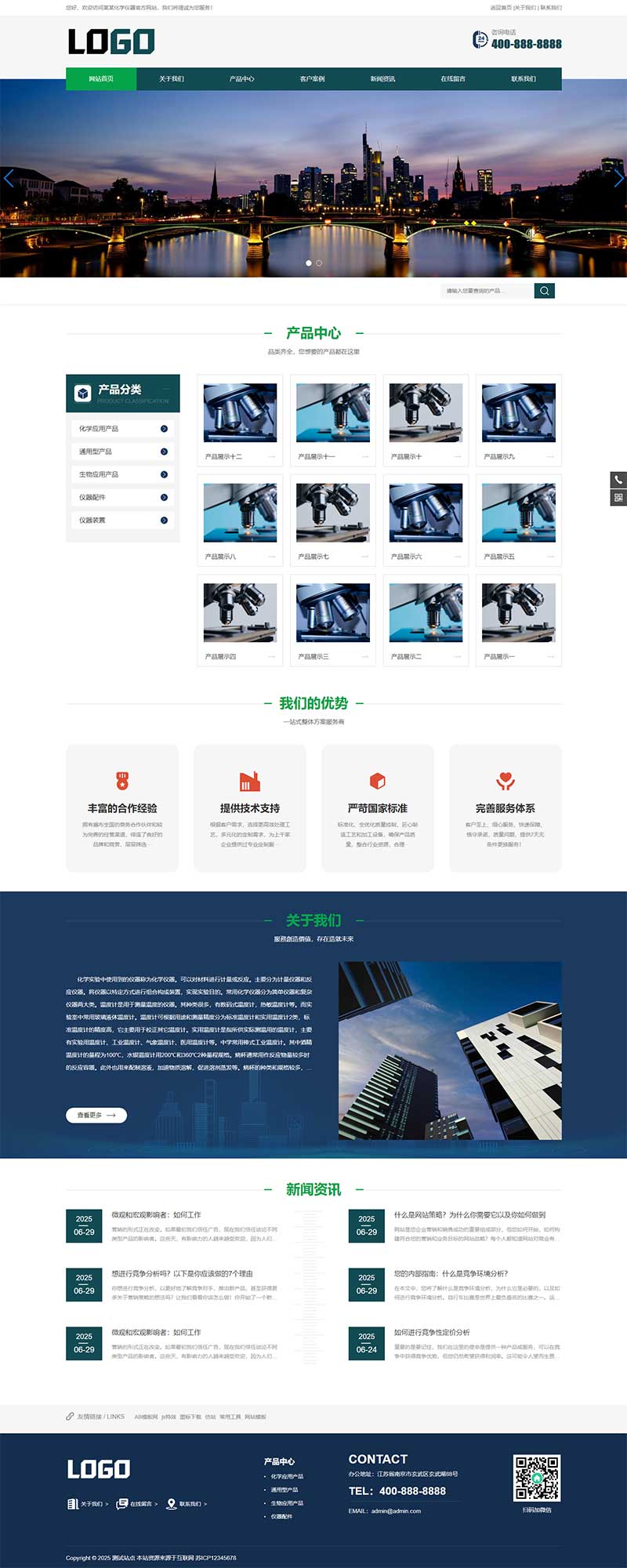 (带手机版)实验室化学仪器pbootcms网站源码  仪器设备网站模板下载