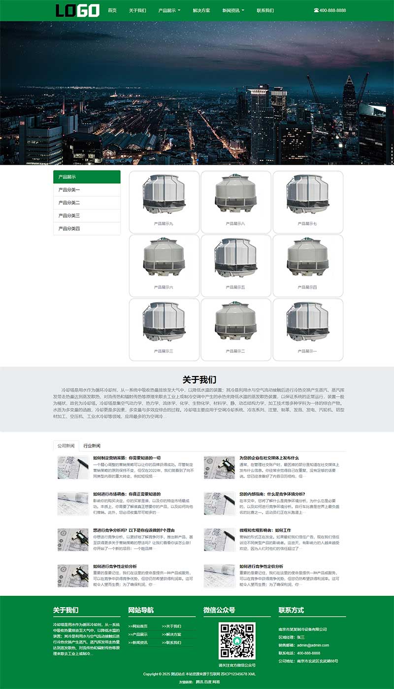 (自适应手机端)冷却塔pbootcms模板网站模板 制冷设备网站源码