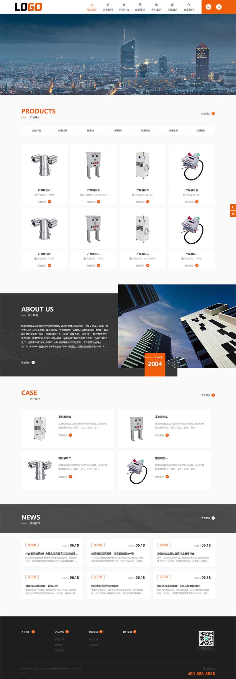 (自适应手机)防爆控制箱pbootcms网站模板 防爆设备网站源码