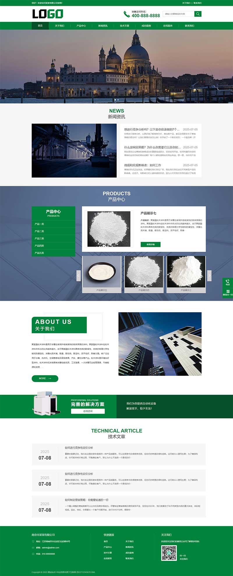 (带手机)聚氨酯粉末涂料pbootcms网站模板 粉末涂料网站源码下载
