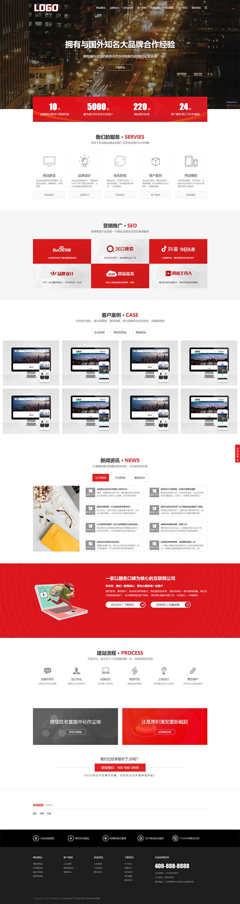 (自适应手机端)红色大气的网络建站公司  网络运营建站pbootcms网站模板