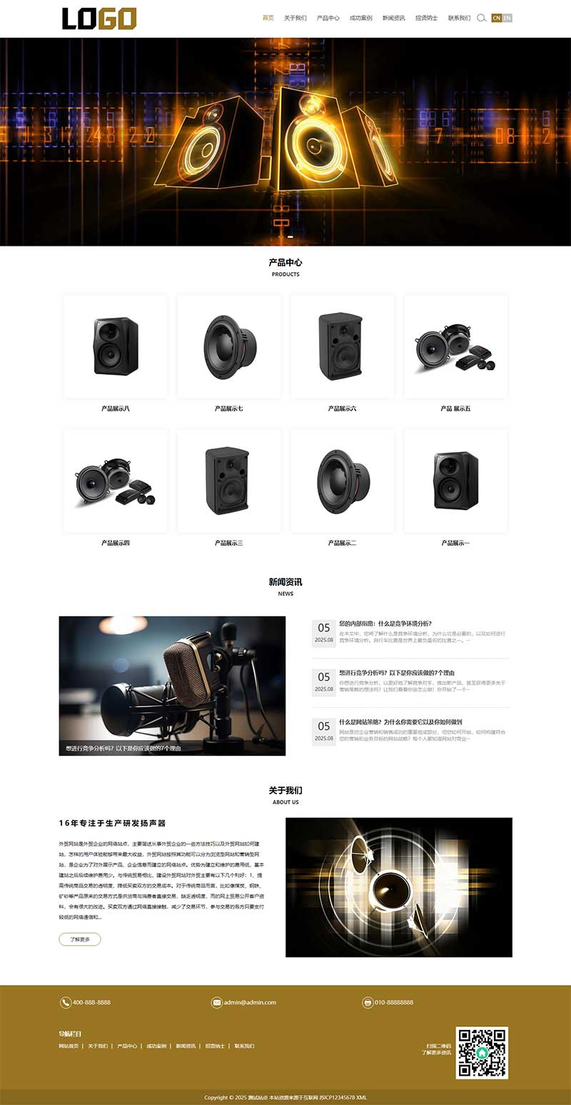 (自适应手机端)中英文双语外贸pbootcms网站模板 扬声器音响系统双语网站模板