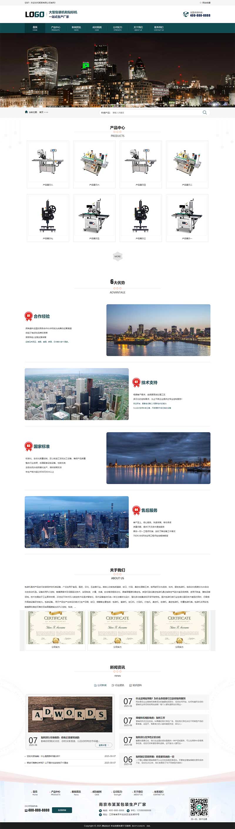 (自适应手机端)包装机封装机网站模板 贴标机pbootcms网站源码下载