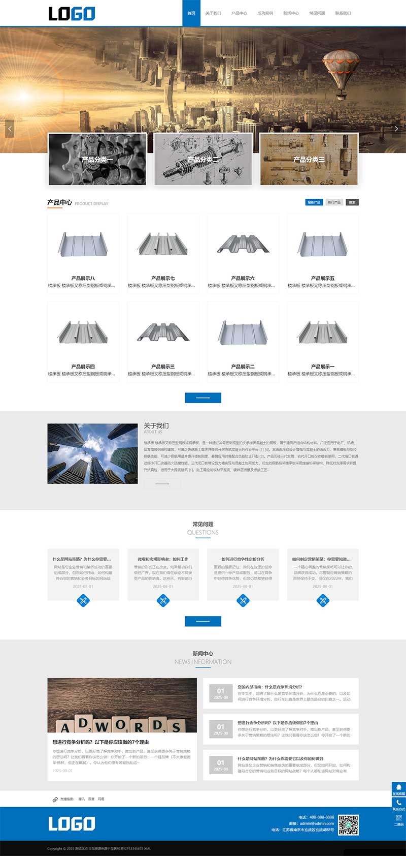 (带手机版)楼承板网站模板 建筑工程包装模板pbootcms网站源码下载