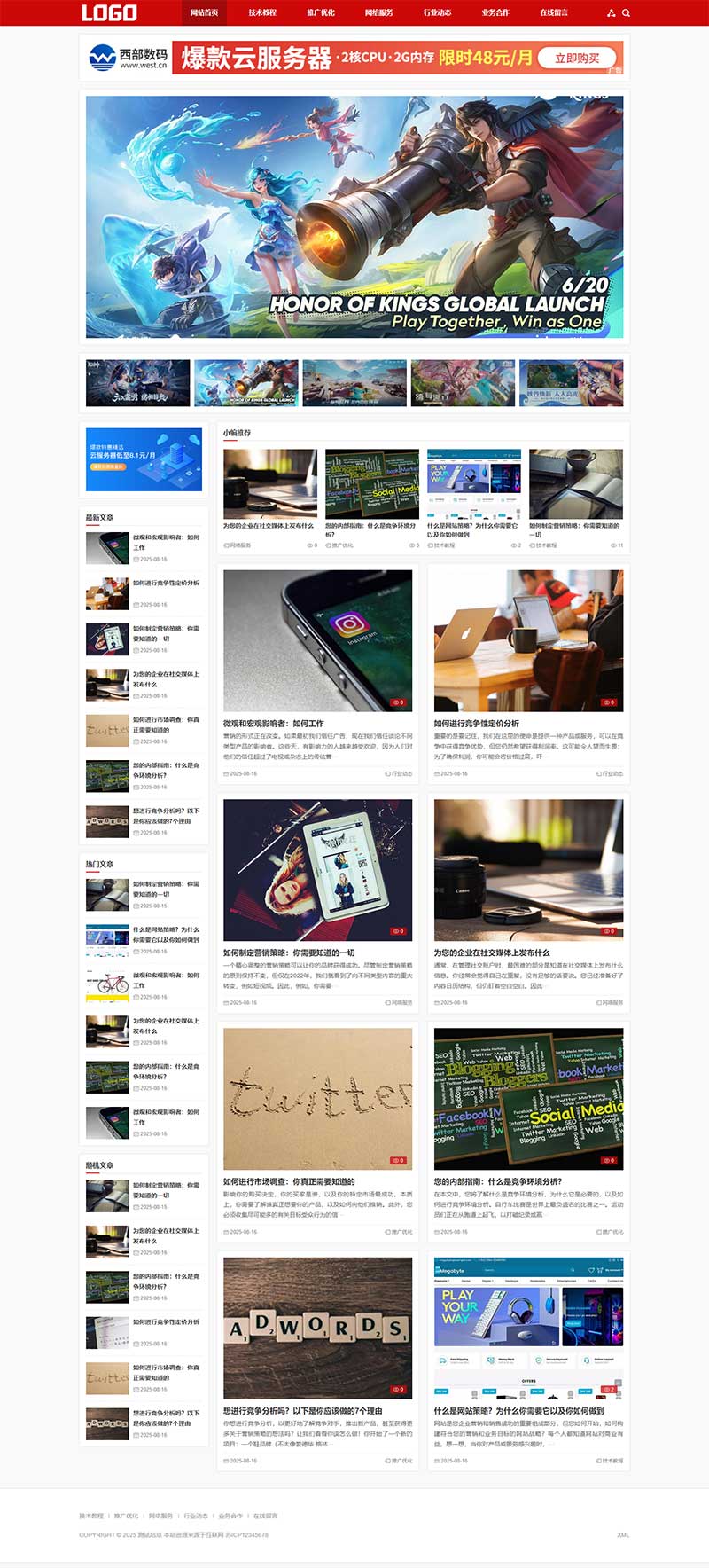 (自适应手机端)seo博客网站模板 互联网新闻资讯网站源码pbootcms下载