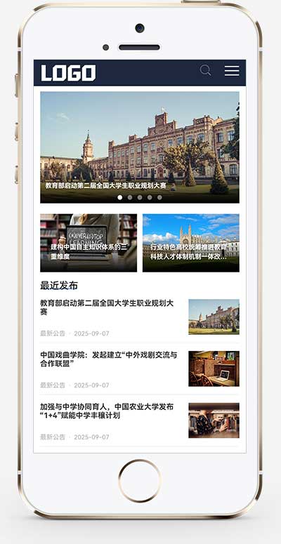 (自适应手机端)招生考试网站模板 新闻资讯博客pbootcms网站源码下载(图1) 1-250ZPR222135.jpg