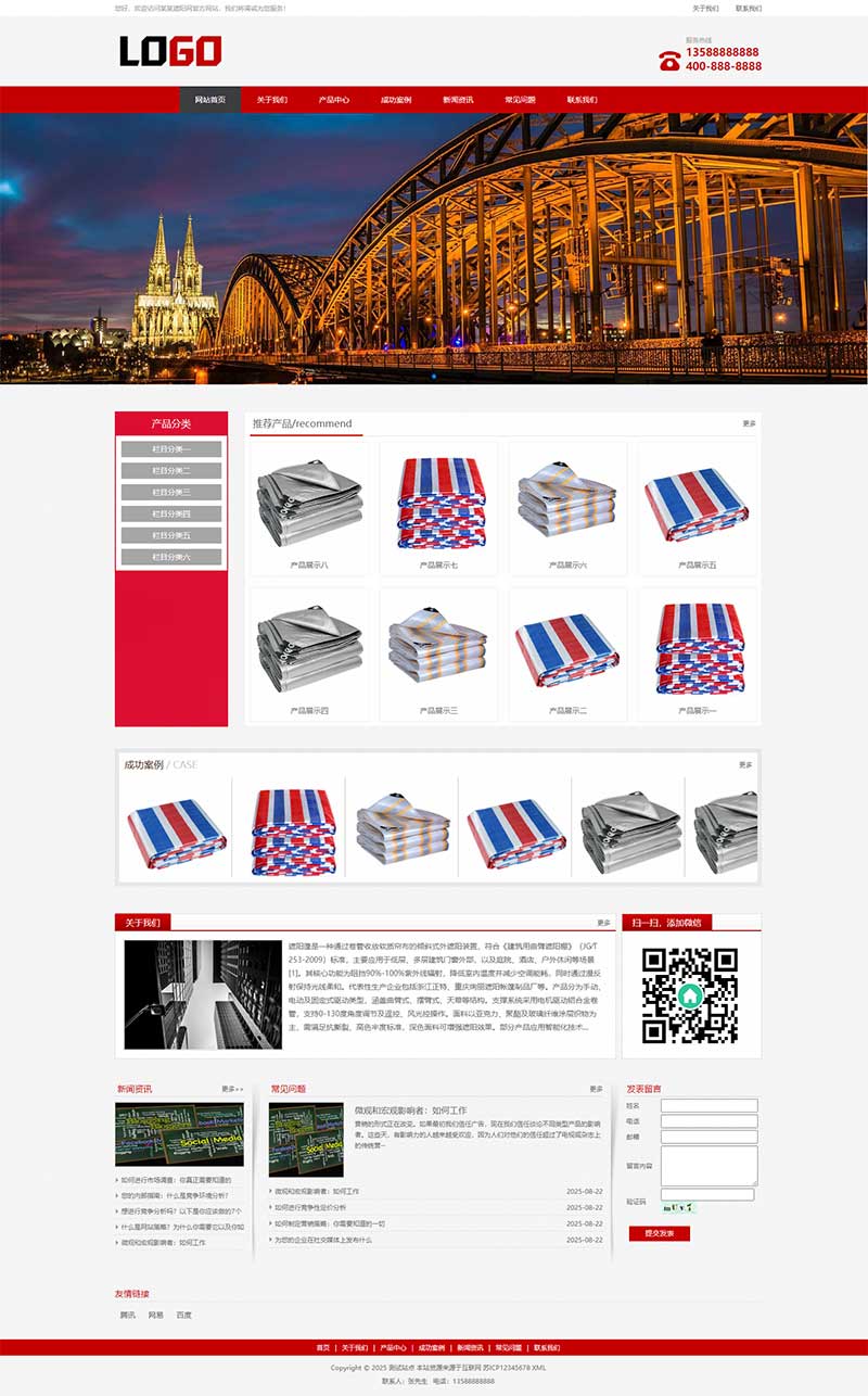 (带手机版)遮阳布遮阳网网站模板  pbootcms防水防晒布网站源码