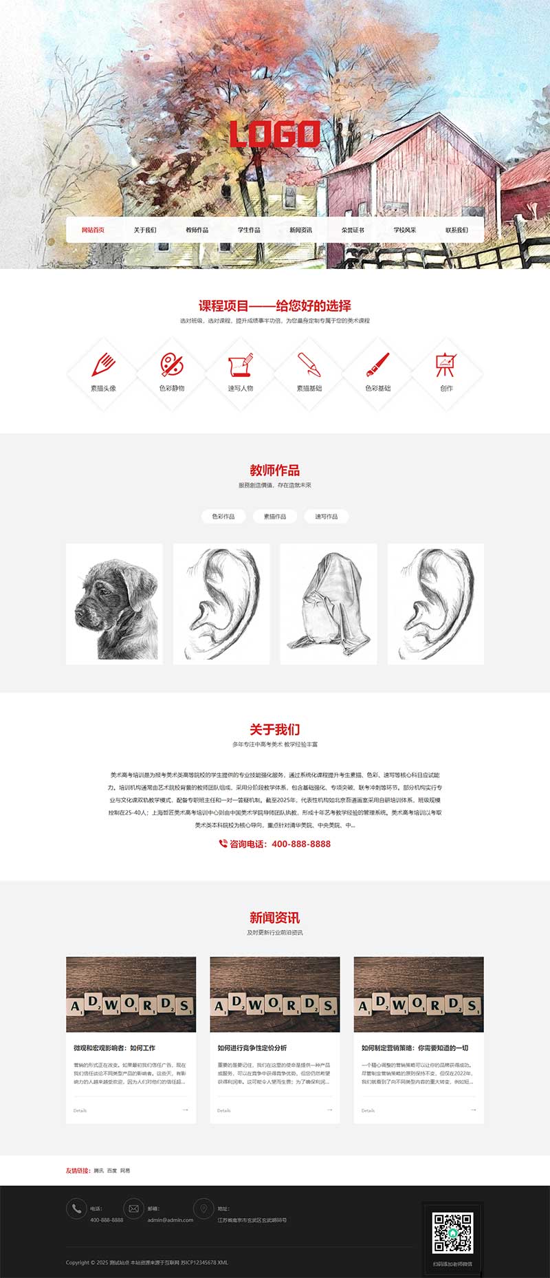 (自适应手机端)美术培训机构网站模板 画室画廊网站pb源码下载