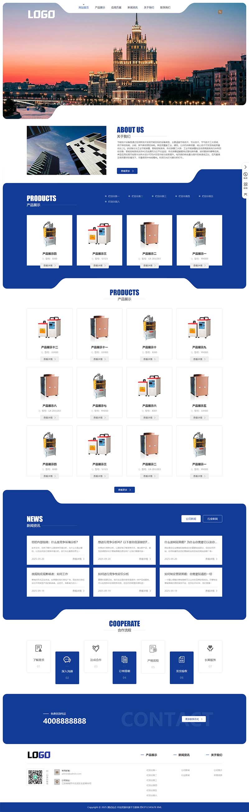 (自适应手机端)节能技术设备网站模板 大气的蓝色网站源码pbootcms下载