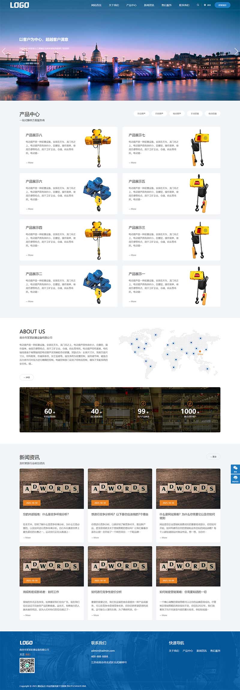 (自适应手机端)电动葫芦网站模板 起重设备重工行业pbootcms网站源码下载